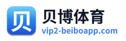 贝博体育